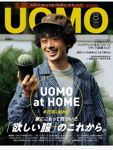 [日本版]uomo2020日本时尚服饰穿搭男士服装搭配PDF电子杂志8月刊　